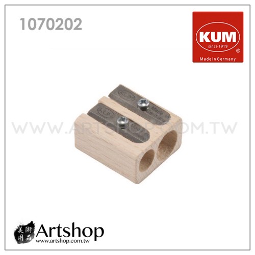 德國 KUM 1070202 木製雙孔削筆器 (方形)