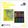 高爾樂 Kuelox 藝術家超級軟油畫棒 (滑順效果) 24/36色 黃盒