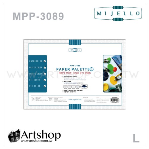 韓國 MIJELLO 美捷樂 MPP-3089 專家用紙調色盤 (L) 20張入