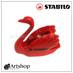 德國 STABILO 天鵝 造型削筆器 天鵝削筆器 紅