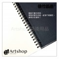 松竹紙品 雙環精裝日本水彩本 W0A5 (A5) 20入