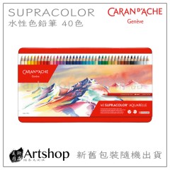 瑞士 CARAN D'ACHE 卡達 SUPRACOLOR 專家級水性色鉛筆 (40色) 紅盒