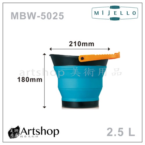 韓國 MIJELLO 美捷樂 專家用多功能伸縮洗筆桶 MBW-5025