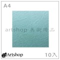 石紋紙 (A4) 10入 湖水藍/橄欖綠 兩色可選