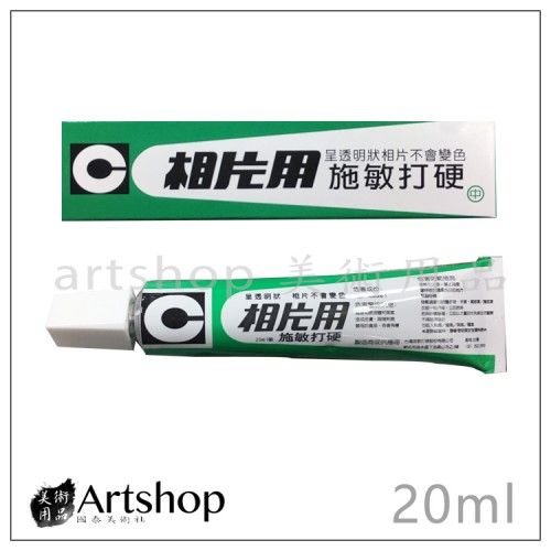 施敏打硬 相片用接著劑 20ml