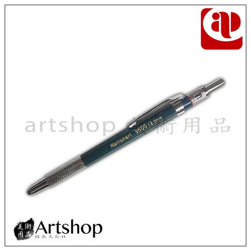 AP 普思 Nationart 9500 工程筆 (自動滑落) 2.0mm