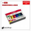 荷蘭 AMSTERDAM 阿姆斯特丹 壓克力顏料套組 20ml 一般色 6色