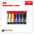 荷蘭 AMSTERDAM 阿姆斯特丹 壓克力顏料套組 20ml 主色 6色