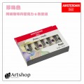 荷蘭 AMSTERDAM 阿姆斯特丹 壓克力顏料套組 20ml 珍珠色 6色