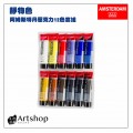 荷蘭 AMSTERDAM 阿姆斯特丹 壓克力顏料套組20ml 靜物色 12色