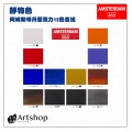 荷蘭 AMSTERDAM 阿姆斯特丹 壓克力顏料套組20ml 靜物色 12色