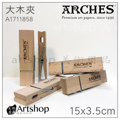 ARCHES 大木夾 長15x寬3.5x厚2.3cm 單個  A1711858