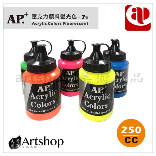 AP 韓國 專家級壓克力顏料 250ml (螢光色) 單罐 【7色可選】