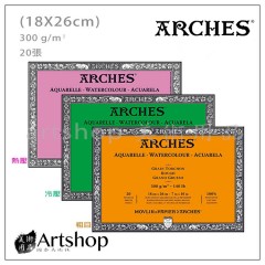 ARCHES 水彩本 300g (18x26cm 20入)