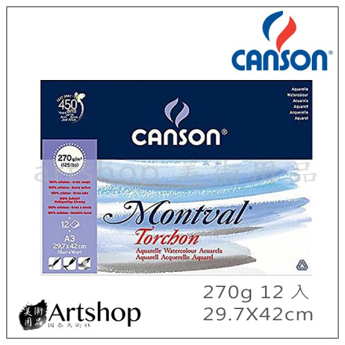 法國 CANSON 康頌 Montval 水彩本 270g (29.7X42cm) 膠裝12入