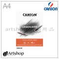 法國 CANSON 康頌 Graduate Croquis 繪畫薄 96g 40入（A3/A4/A5)