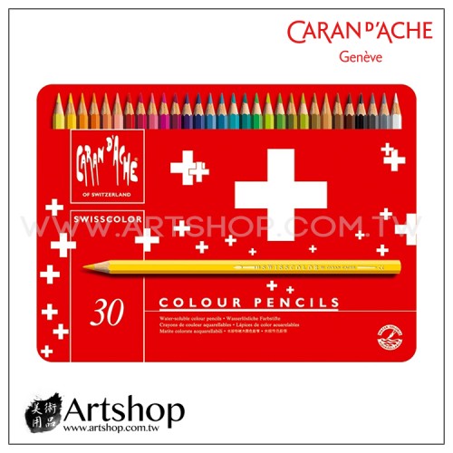 瑞士 CARAN D'ACHE 卡達 SWISSCOLOR 水性色鉛筆 (30色) 紅盒【缺貨】
