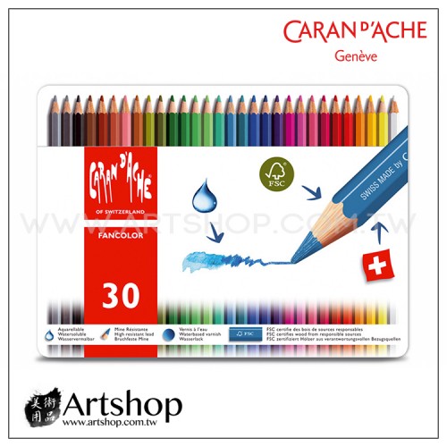 瑞士 CARAN D'ACHE 卡達 FANCOLOR 水性色鉛筆 (30色) 白盒