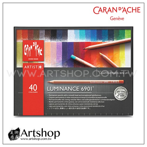 瑞士 CARAN D'ACHE 卡達 LUMINANCE 6901 極致專家級油性色鉛筆 (40色)