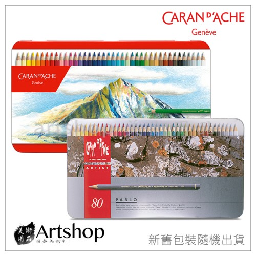 瑞士 CARAN D'ACHE 卡達 PABLO 專家級油性色鉛筆 (80色) 鐵盒 送精美小禮 