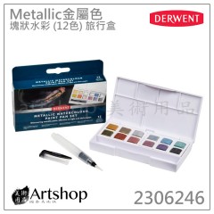 英國 Derwent 德爾文 水墨 塊狀水彩 12色 金屬色 Inktense 2306246