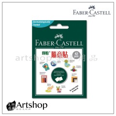 德國 FABER 輝柏 隨意貼 萬用環保黏土 貼土 30g (42片)