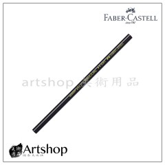 德國 FABER 輝柏 PITT 藝術家級天然木炭筆 (黑色-軟芯)