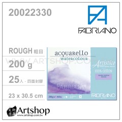 義大利 FABRIANO Artistico 水彩本 200g (23x30.5cm) 粗目25入 #20022330 【需預訂】
