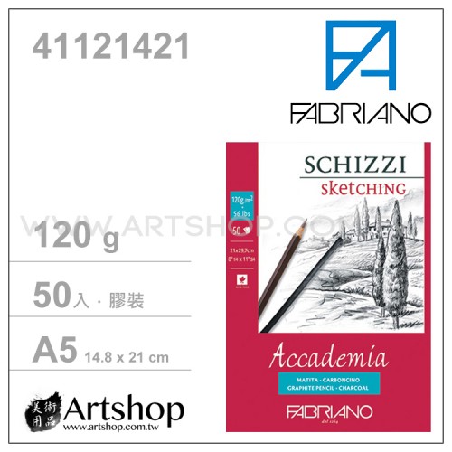 義大利 FABRIANO Accademia 素描本 120g (A5) 膠裝 50入 #41121421