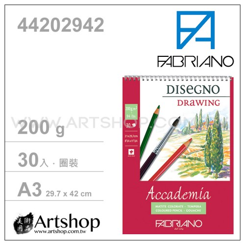 義大利 FABRIANO Accademia 繪圖本 200g (A3) 圈裝 30入 #44202942