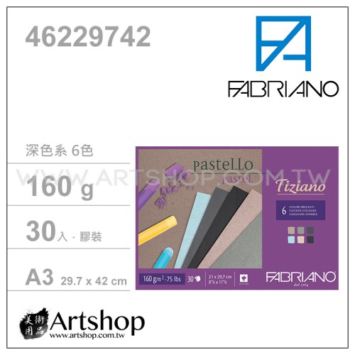 義大利 FABRIANO Tiziano 粉彩本 160g (A3) 深色系6色 30入	#46229742【缺貨】