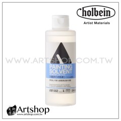 日本 HOLBEIN 好賓 AM582 壓克力稀釋劑 Painting Solvent 200ml