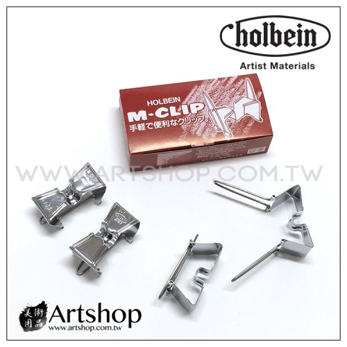 日本 HOLBEIN 好賓 油畫畫布夾 M型 (小) 4入 0~20號用