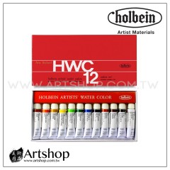 日本 HOLBEIN 好賓 HWC 專家級水彩顏料 5ml (12色) W401