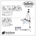 日本 HOLBEIN 好賓 鋁製攜帶型寫生畫架 (方形腳架) WL-113