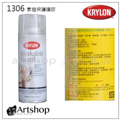 美國 KRYLON 開朗 1306 素描粉彩保護噴膠