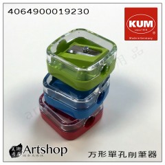 德國 KUM 方形單孔削筆器 削筆機 4064900019230