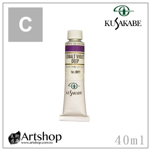 日本 KUSAKABE 專家級油畫顏料 40ml C級 (單色)