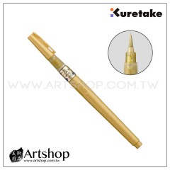 日本 Kuretake 吳竹 60號 金色墨筆 中字毛筆 DO150-60S 抄經筆