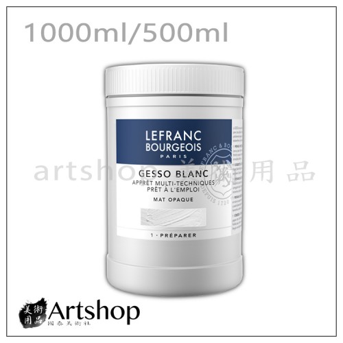 法國 LB 羅浮 壓克力打底劑 GESSO 500ml-1000ml