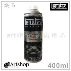 美國 Liquitex 麗可得 緞面保護凡尼斯 400ml 噴瓶 