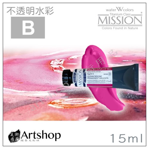 韓國 MIJELLO 美捷樂 MISSION 藝術家鈦級 不透明水彩 15ml (單支) B級