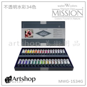 韓國 MIJELLO美捷樂MISSION藝術家鈦級不透明水彩 15ml (34色)