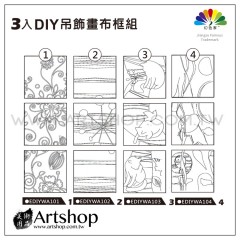 PHOENIX 鳳凰畫材 DIY 吊飾畫布框組 四款可選