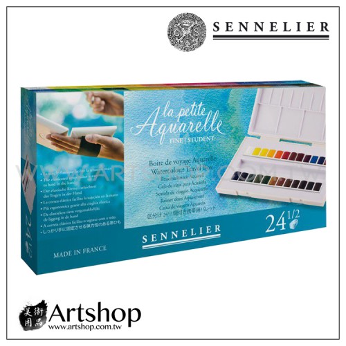 法國 SENNELIER  學生級蜂蜜塊狀水彩 (24色) 旅行白盒 #131681 