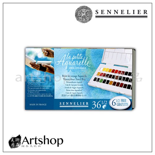 法國 SENNELIER  學生級 塊狀水彩寫生調色盤 36色半塊 331682.01