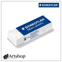 德國 STAEDTLER 施德樓 52650 頂級鉛筆製圖塑膠擦 (可擦拭名牌包及銀飾品)