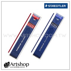 德國 STAEDTLER 施德樓 204 彩色工程筆芯 2mm (紅、藍) 2款可選