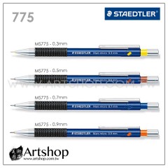 德國 STAEDTLER 施德樓 775 精準型繪圖自動鉛筆 (0.3-0.9) 4款可選