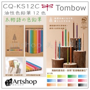 日本 TOMBOW 蜻蜓 木物語 色鉛筆 六角色鉛筆 12色 CQ-KS12C